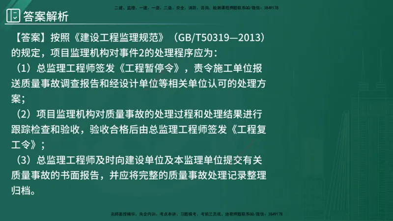 2025监理《案例（土木）》特训（在线版）_监理工程师_2025监理工程师_2025年监理工程师SVIP_2025年监理土建案例SVIP_04-冲刺串讲✿考点强化✿小灶集训_讲义