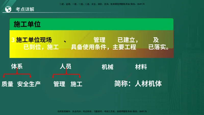 2025监理《案例（土木）》特训（在线版）_监理工程师_2025监理工程师_2025年监理工程师SVIP_2025年监理土建案例SVIP_04-冲刺串讲✿考点强化✿小灶集训_讲义