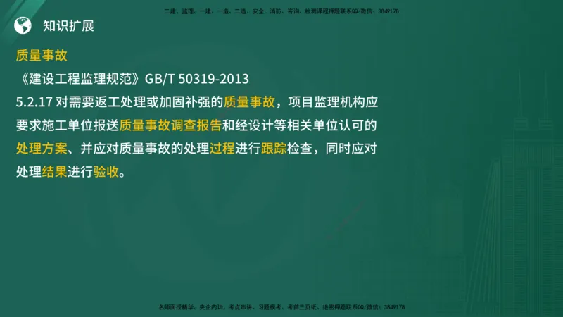 2025监理《案例（土木）》特训（在线版）_监理工程师_2025监理工程师_2025年监理工程师SVIP_2025年监理土建案例SVIP_04-冲刺串讲✿考点强化✿小灶集训_讲义