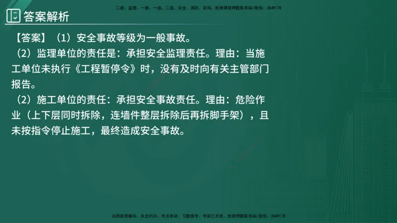 2025监理《案例（土木）》特训（在线版）_监理工程师_2025监理工程师_2025年监理工程师SVIP_2025年监理土建案例SVIP_04-冲刺串讲✿考点强化✿小灶集训_讲义