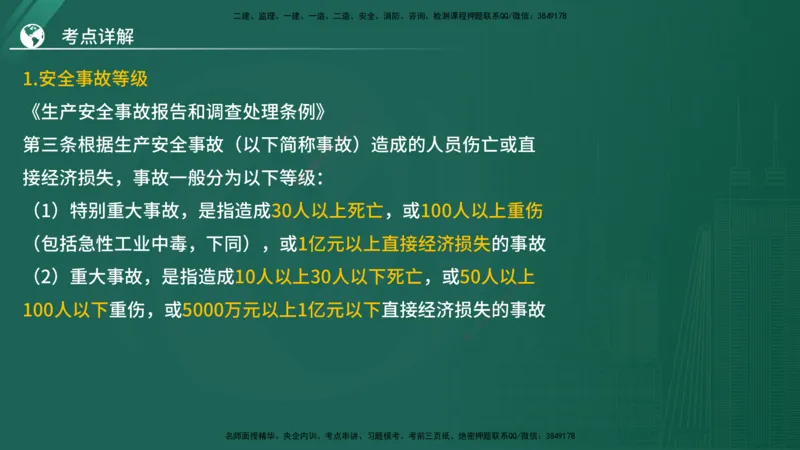 2025监理《案例（土木）》特训（在线版）_监理工程师_2025监理工程师_2025年监理工程师SVIP_2025年监理土建案例SVIP_04-冲刺串讲✿考点强化✿小灶集训_讲义
