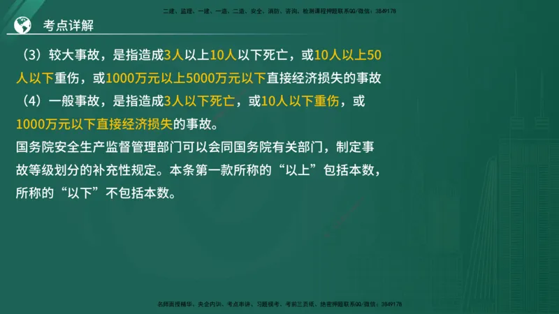 2025监理《案例（土木）》特训（在线版）_监理工程师_2025监理工程师_2025年监理工程师SVIP_2025年监理土建案例SVIP_04-冲刺串讲✿考点强化✿小灶集训_讲义