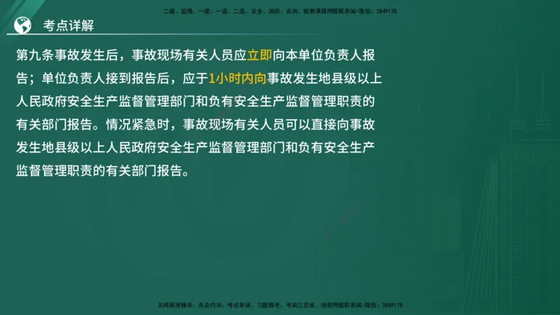 2025监理《案例（土木）》特训（在线版）_监理工程师_2025监理工程师_2025年监理工程师SVIP_2025年监理土建案例SVIP_04-冲刺串讲✿考点强化✿小灶集训_讲义