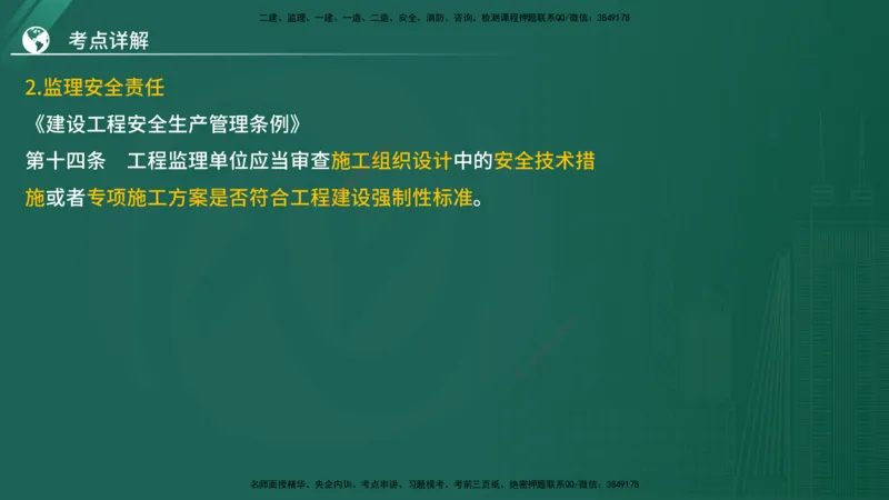 2025监理《案例（土木）》特训（在线版）_监理工程师_2025监理工程师_2025年监理工程师SVIP_2025年监理土建案例SVIP_04-冲刺串讲✿考点强化✿小灶集训_讲义