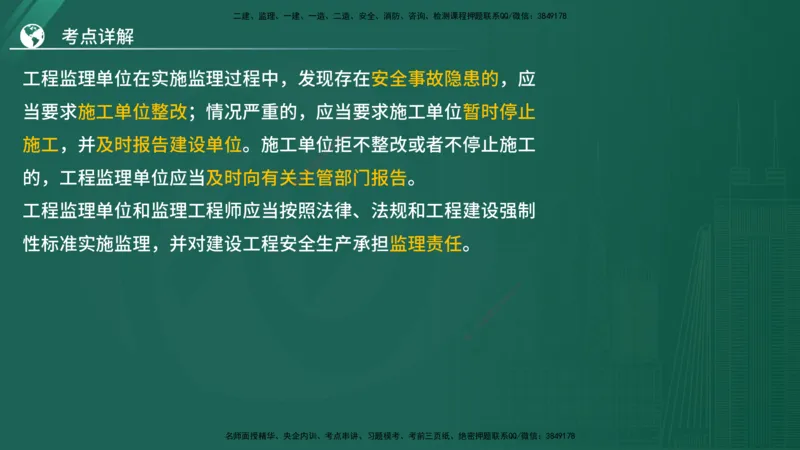 2025监理《案例（土木）》特训（在线版）_监理工程师_2025监理工程师_2025年监理工程师SVIP_2025年监理土建案例SVIP_04-冲刺串讲✿考点强化✿小灶集训_讲义