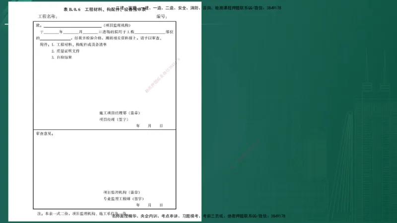 2025监理《案例（土木）》特训（在线版）_监理工程师_2025监理工程师_2025年监理工程师SVIP_2025年监理土建案例SVIP_04-冲刺串讲✿考点强化✿小灶集训_讲义