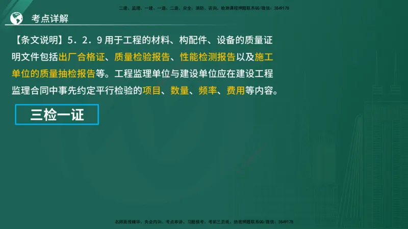 2025监理《案例（土木）》特训（在线版）_监理工程师_2025监理工程师_2025年监理工程师SVIP_2025年监理土建案例SVIP_04-冲刺串讲✿考点强化✿小灶集训_讲义