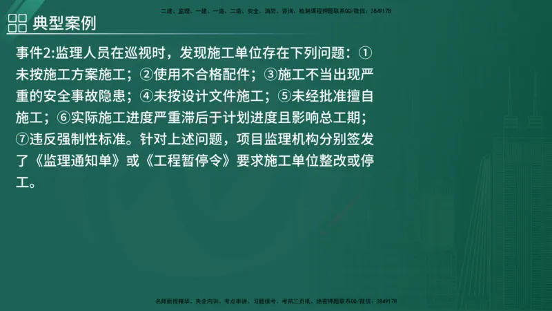 2025监理《案例（土木）》特训（在线版）_监理工程师_2025监理工程师_2025年监理工程师SVIP_2025年监理土建案例SVIP_04-冲刺串讲✿考点强化✿小灶集训_讲义