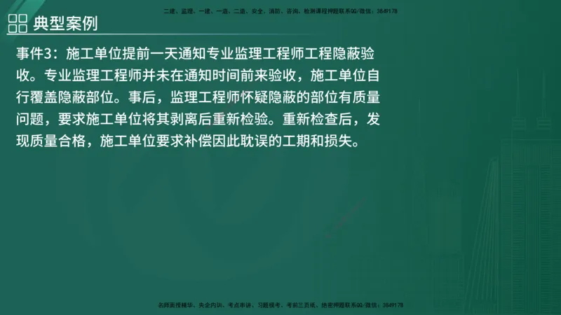 2025监理《案例（土木）》特训（在线版）_监理工程师_2025监理工程师_2025年监理工程师SVIP_2025年监理土建案例SVIP_04-冲刺串讲✿考点强化✿小灶集训_讲义