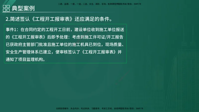 2025监理《案例（土木）》特训（在线版）_监理工程师_2025监理工程师_2025年监理工程师SVIP_2025年监理土建案例SVIP_04-冲刺串讲✿考点强化✿小灶集训_讲义
