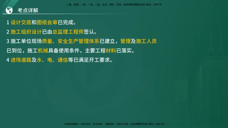 2025监理《案例（土木）》特训（在线版）_监理工程师_2025监理工程师_2025年监理工程师SVIP_2025年监理土建案例SVIP_04-冲刺串讲✿考点强化✿小灶集训_讲义