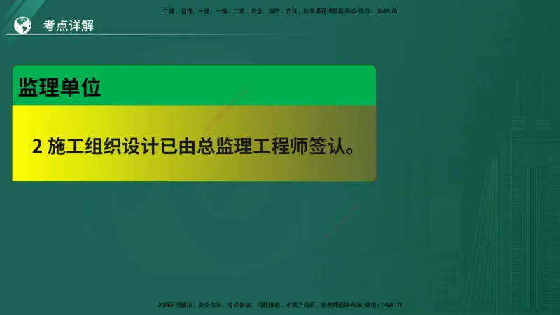 2025监理《案例（土木）》特训（在线版）_监理工程师_2025监理工程师_2025年监理工程师SVIP_2025年监理土建案例SVIP_04-冲刺串讲✿考点强化✿小灶集训_讲义