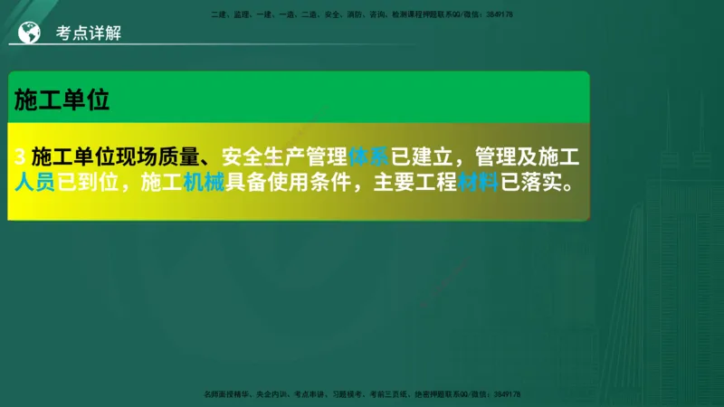 2025监理《案例（土木）》特训（在线版）_监理工程师_2025监理工程师_2025年监理工程师SVIP_2025年监理土建案例SVIP_04-冲刺串讲✿考点强化✿小灶集训_讲义