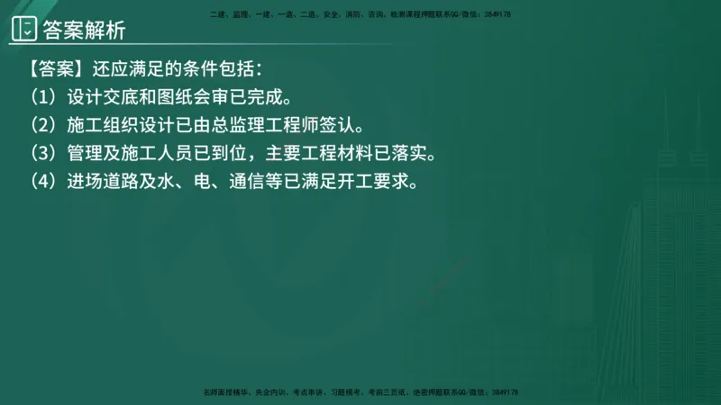 2025监理《案例（土木）》特训（在线版）_监理工程师_2025监理工程师_2025年监理工程师SVIP_2025年监理土建案例SVIP_04-冲刺串讲✿考点强化✿小灶集训_讲义