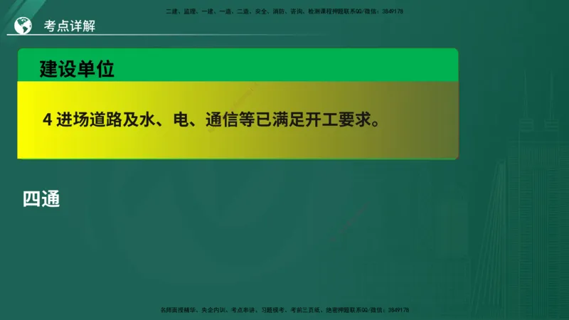 2025监理《案例（土木）》特训（在线版）_监理工程师_2025监理工程师_2025年监理工程师SVIP_2025年监理土建案例SVIP_04-冲刺串讲✿考点强化✿小灶集训_讲义