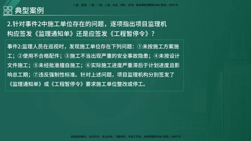 2025监理《案例（土木）》特训（在线版）_监理工程师_2025监理工程师_2025年监理工程师SVIP_2025年监理土建案例SVIP_04-冲刺串讲✿考点强化✿小灶集训_讲义