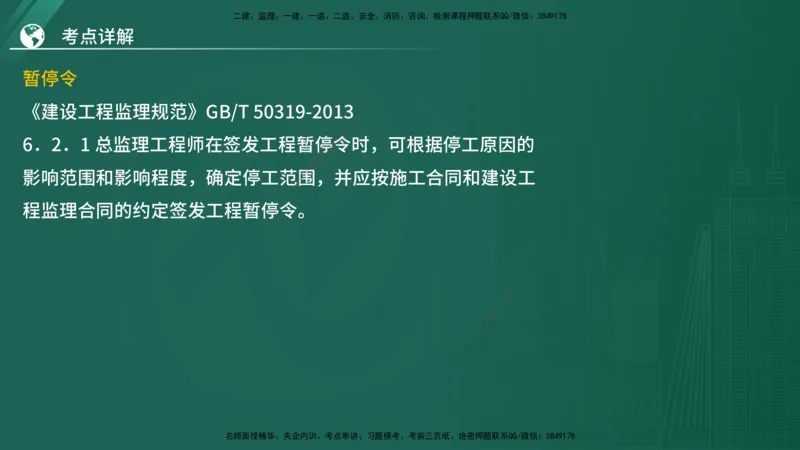 2025监理《案例（土木）》特训（在线版）_监理工程师_2025监理工程师_2025年监理工程师SVIP_2025年监理土建案例SVIP_04-冲刺串讲✿考点强化✿小灶集训_讲义
