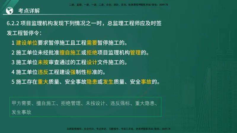 2025监理《案例（土木）》特训（在线版）_监理工程师_2025监理工程师_2025年监理工程师SVIP_2025年监理土建案例SVIP_04-冲刺串讲✿考点强化✿小灶集训_讲义