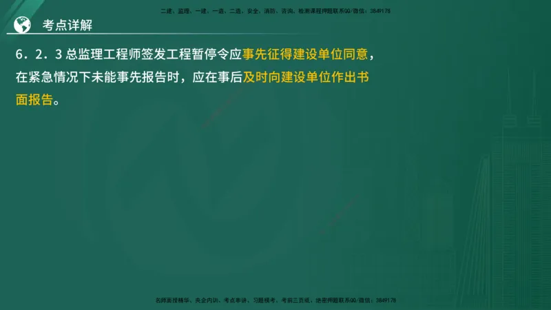 2025监理《案例（土木）》特训（在线版）_监理工程师_2025监理工程师_2025年监理工程师SVIP_2025年监理土建案例SVIP_04-冲刺串讲✿考点强化✿小灶集训_讲义