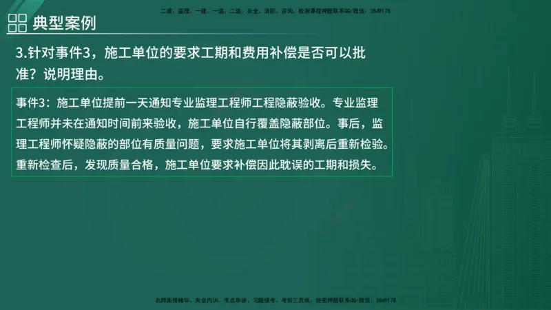 2025监理《案例（土木）》特训（在线版）_监理工程师_2025监理工程师_2025年监理工程师SVIP_2025年监理土建案例SVIP_04-冲刺串讲✿考点强化✿小灶集训_讲义
