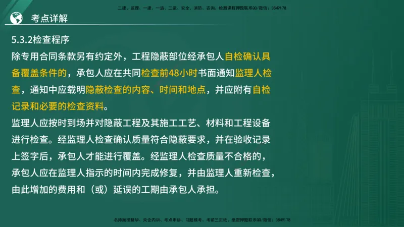 2025监理《案例（土木）》特训（在线版）_监理工程师_2025监理工程师_2025年监理工程师SVIP_2025年监理土建案例SVIP_04-冲刺串讲✿考点强化✿小灶集训_讲义