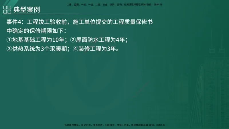 2025监理《案例（土木）》特训（在线版）_监理工程师_2025监理工程师_2025年监理工程师SVIP_2025年监理土建案例SVIP_04-冲刺串讲✿考点强化✿小灶集训_讲义