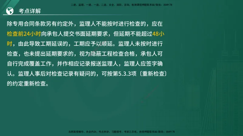 2025监理《案例（土木）》特训（在线版）_监理工程师_2025监理工程师_2025年监理工程师SVIP_2025年监理土建案例SVIP_04-冲刺串讲✿考点强化✿小灶集训_讲义