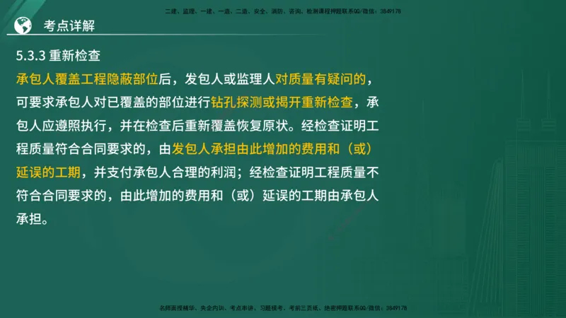 2025监理《案例（土木）》特训（在线版）_监理工程师_2025监理工程师_2025年监理工程师SVIP_2025年监理土建案例SVIP_04-冲刺串讲✿考点强化✿小灶集训_讲义