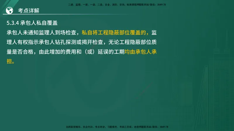 2025监理《案例（土木）》特训（在线版）_监理工程师_2025监理工程师_2025年监理工程师SVIP_2025年监理土建案例SVIP_04-冲刺串讲✿考点强化✿小灶集训_讲义