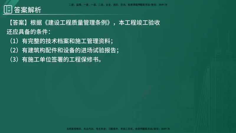 2025监理《案例（土木）》特训（在线版）_监理工程师_2025监理工程师_2025年监理工程师SVIP_2025年监理土建案例SVIP_04-冲刺串讲✿考点强化✿小灶集训_讲义