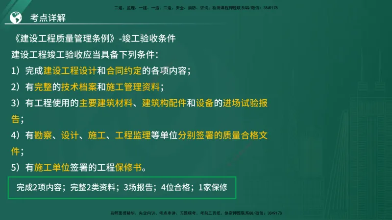 2025监理《案例（土木）》特训（在线版）_监理工程师_2025监理工程师_2025年监理工程师SVIP_2025年监理土建案例SVIP_04-冲刺串讲✿考点强化✿小灶集训_讲义