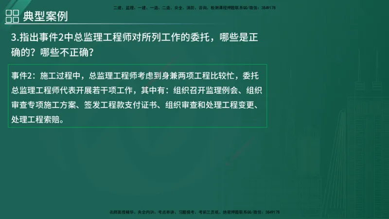 2025监理《案例（土木）》特训（在线版）_监理工程师_2025监理工程师_2025年监理工程师SVIP_2025年监理土建案例SVIP_04-冲刺串讲✿考点强化✿小灶集训_讲义