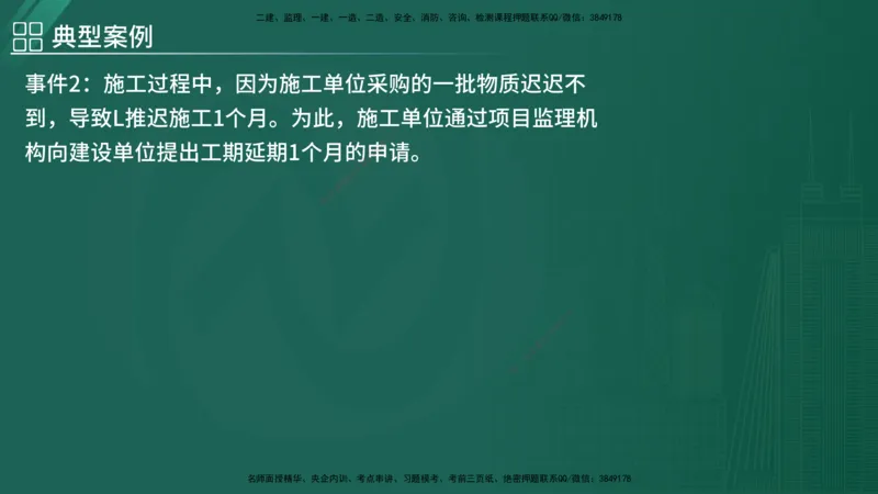 2025监理《案例（土木）》特训（在线版）_监理工程师_2025监理工程师_2025年监理工程师SVIP_2025年监理土建案例SVIP_04-冲刺串讲✿考点强化✿小灶集训_讲义