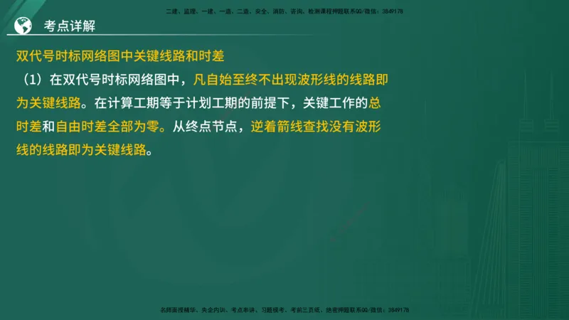 2025监理《案例（土木）》特训（在线版）_监理工程师_2025监理工程师_2025年监理工程师SVIP_2025年监理土建案例SVIP_04-冲刺串讲✿考点强化✿小灶集训_讲义