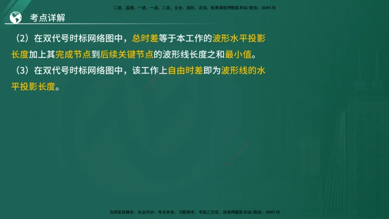 2025监理《案例（土木）》特训（在线版）_监理工程师_2025监理工程师_2025年监理工程师SVIP_2025年监理土建案例SVIP_04-冲刺串讲✿考点强化✿小灶集训_讲义
