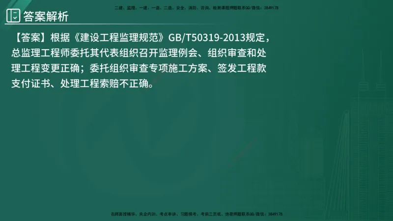 2025监理《案例（土木）》特训（在线版）_监理工程师_2025监理工程师_2025年监理工程师SVIP_2025年监理土建案例SVIP_04-冲刺串讲✿考点强化✿小灶集训_讲义