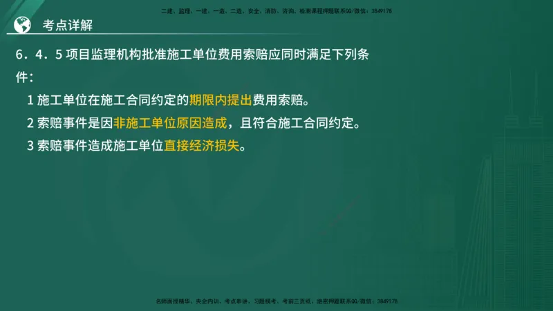 2025监理《案例（土木）》特训（在线版）_监理工程师_2025监理工程师_2025年监理工程师SVIP_2025年监理土建案例SVIP_04-冲刺串讲✿考点强化✿小灶集训_讲义