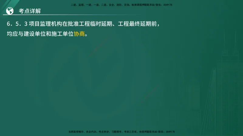 2025监理《案例（土木）》特训（在线版）_监理工程师_2025监理工程师_2025年监理工程师SVIP_2025年监理土建案例SVIP_04-冲刺串讲✿考点强化✿小灶集训_讲义