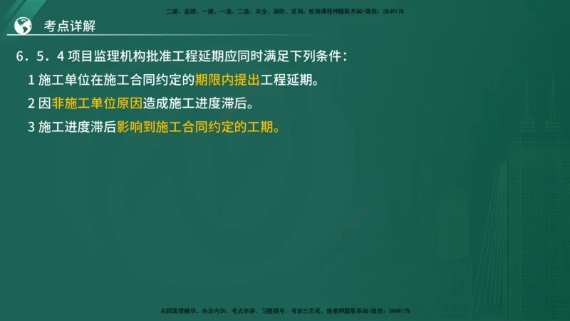 2025监理《案例（土木）》特训（在线版）_监理工程师_2025监理工程师_2025年监理工程师SVIP_2025年监理土建案例SVIP_04-冲刺串讲✿考点强化✿小灶集训_讲义