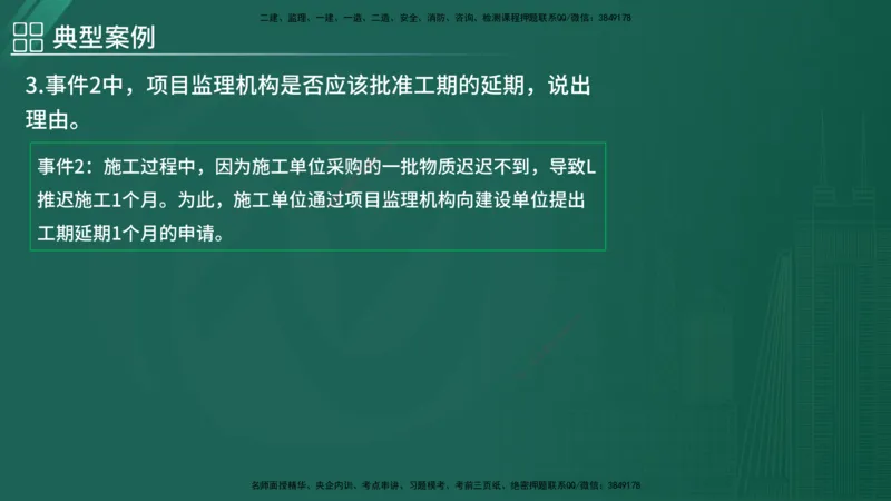 2025监理《案例（土木）》特训（在线版）_监理工程师_2025监理工程师_2025年监理工程师SVIP_2025年监理土建案例SVIP_04-冲刺串讲✿考点强化✿小灶集训_讲义