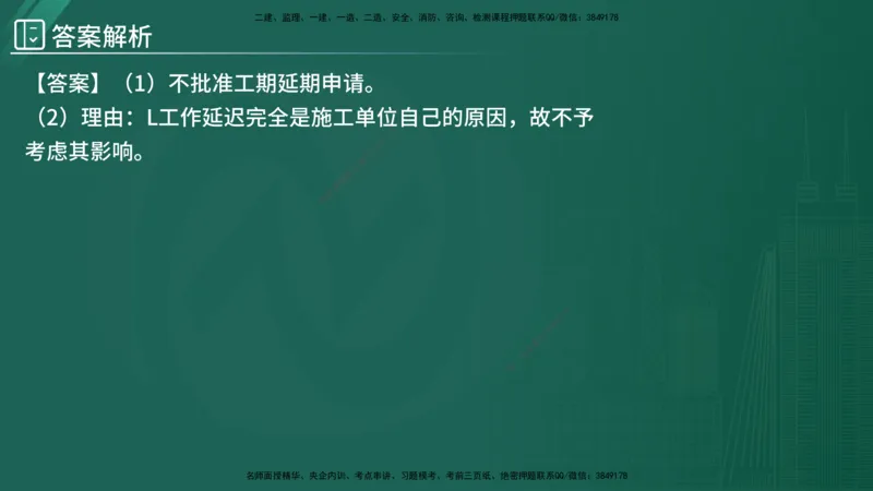 2025监理《案例（土木）》特训（在线版）_监理工程师_2025监理工程师_2025年监理工程师SVIP_2025年监理土建案例SVIP_04-冲刺串讲✿考点强化✿小灶集训_讲义