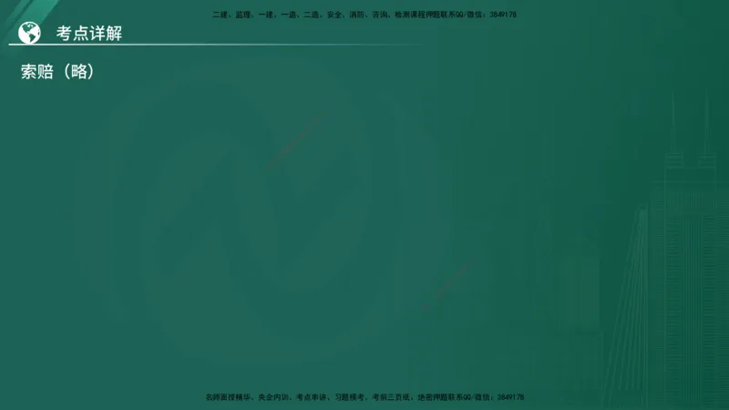 2025监理《案例（土木）》特训（在线版）_监理工程师_2025监理工程师_2025年监理工程师SVIP_2025年监理土建案例SVIP_04-冲刺串讲✿考点强化✿小灶集训_讲义