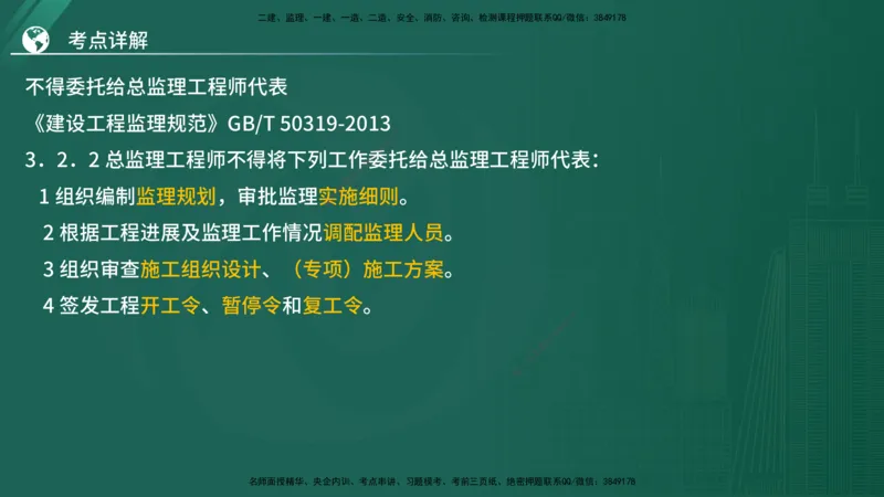 2025监理《案例（土木）》特训（在线版）_监理工程师_2025监理工程师_2025年监理工程师SVIP_2025年监理土建案例SVIP_04-冲刺串讲✿考点强化✿小灶集训_讲义