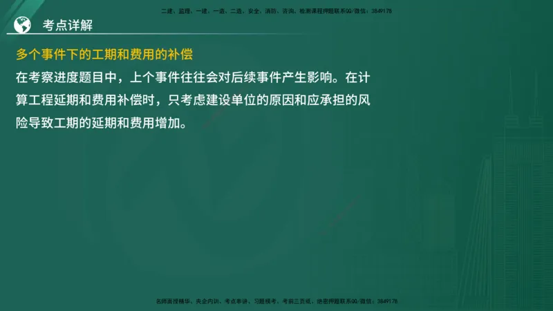 2025监理《案例（土木）》特训（在线版）_监理工程师_2025监理工程师_2025年监理工程师SVIP_2025年监理土建案例SVIP_04-冲刺串讲✿考点强化✿小灶集训_讲义