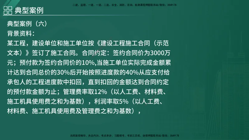 2025监理《案例（土木）》特训（在线版）_监理工程师_2025监理工程师_2025年监理工程师SVIP_2025年监理土建案例SVIP_04-冲刺串讲✿考点强化✿小灶集训_讲义