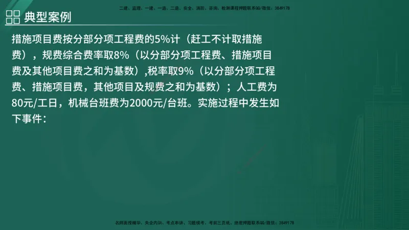2025监理《案例（土木）》特训（在线版）_监理工程师_2025监理工程师_2025年监理工程师SVIP_2025年监理土建案例SVIP_04-冲刺串讲✿考点强化✿小灶集训_讲义