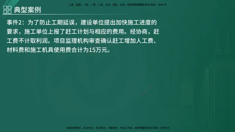 2025监理《案例（土木）》特训（在线版）_监理工程师_2025监理工程师_2025年监理工程师SVIP_2025年监理土建案例SVIP_04-冲刺串讲✿考点强化✿小灶集训_讲义