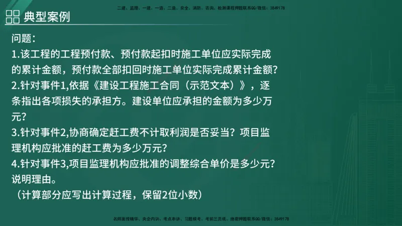 2025监理《案例（土木）》特训（在线版）_监理工程师_2025监理工程师_2025年监理工程师SVIP_2025年监理土建案例SVIP_04-冲刺串讲✿考点强化✿小灶集训_讲义