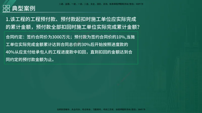 2025监理《案例（土木）》特训（在线版）_监理工程师_2025监理工程师_2025年监理工程师SVIP_2025年监理土建案例SVIP_04-冲刺串讲✿考点强化✿小灶集训_讲义