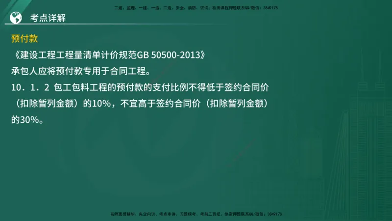 2025监理《案例（土木）》特训（在线版）_监理工程师_2025监理工程师_2025年监理工程师SVIP_2025年监理土建案例SVIP_04-冲刺串讲✿考点强化✿小灶集训_讲义